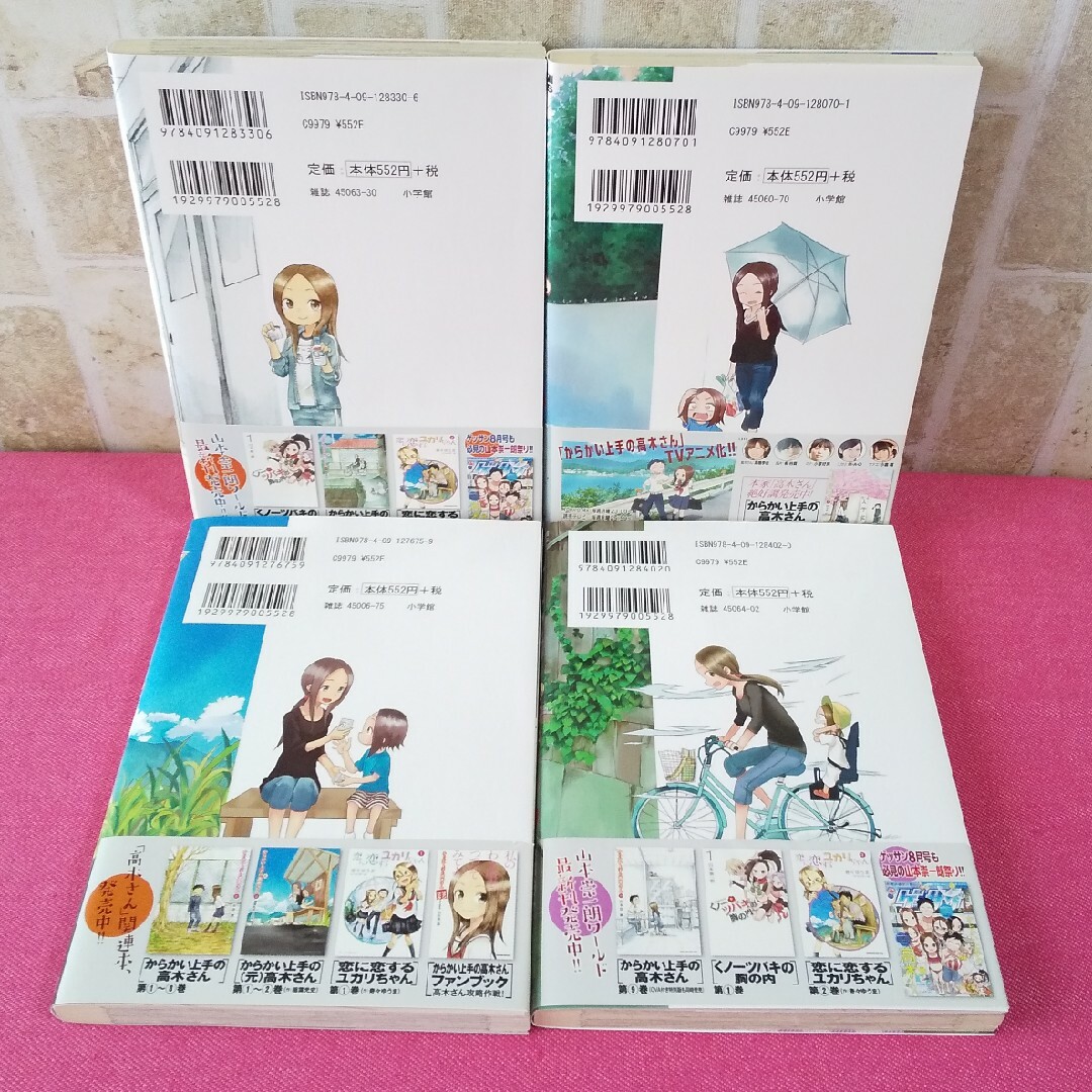小学館 - 12冊セット 山本崇一朗 からかい上手の高木さん1巻〜9巻 元