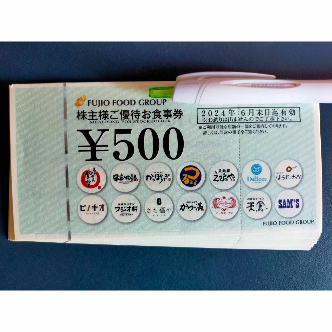 フジオフードグループ本社　株主優待　24,000円分