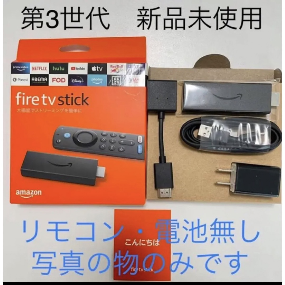 専用◆第３世代  Amazon fire tv stick リモコン 新品未使用