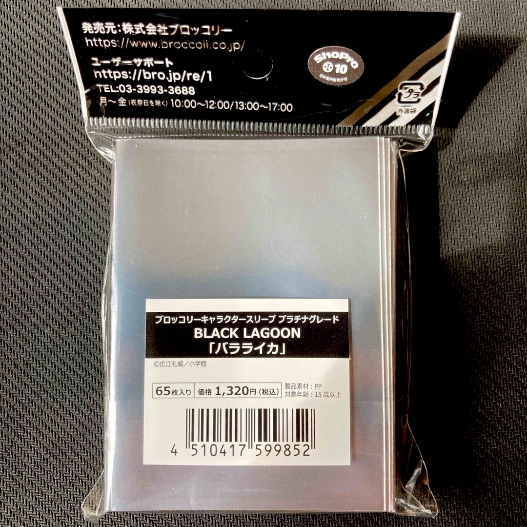 未開封、未使用　BLACK LAGOON　スリーブセット