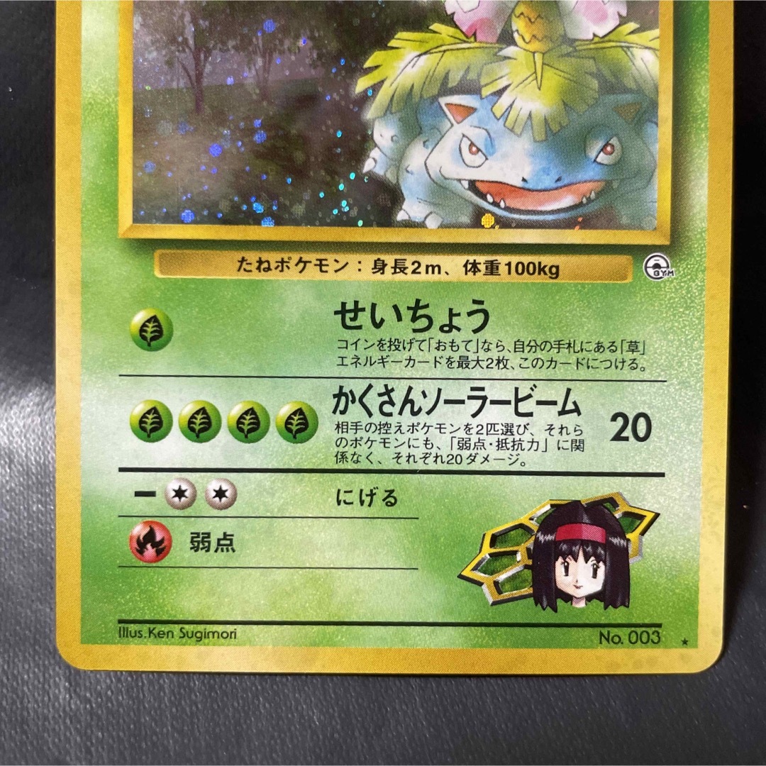 ポケモンカード 闇からの挑戦 エリカのフシギバナ(渦巻き)+オマケ 6枚セット