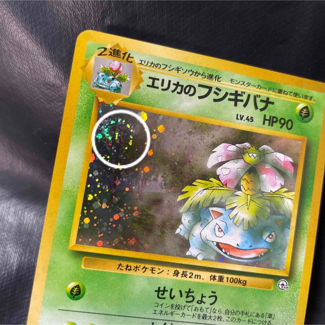 ポケモンカード 闇からの挑戦 エリカのフシギバナ(渦巻き)+オマケ 6枚セット