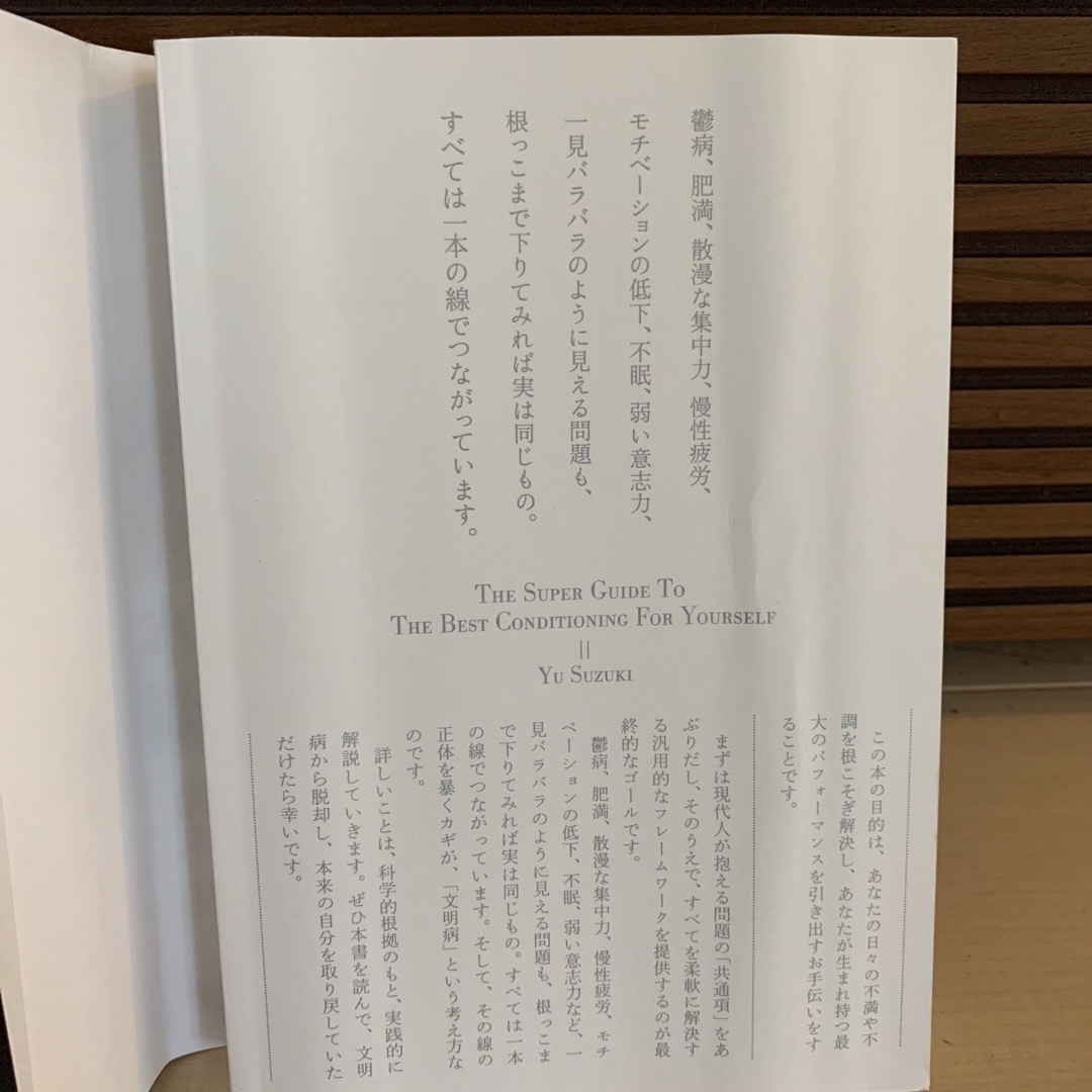 最高の体調 １００の科学的メソッドと４０の体験的スキルから編み エンタメ/ホビーの本(その他)の商品写真