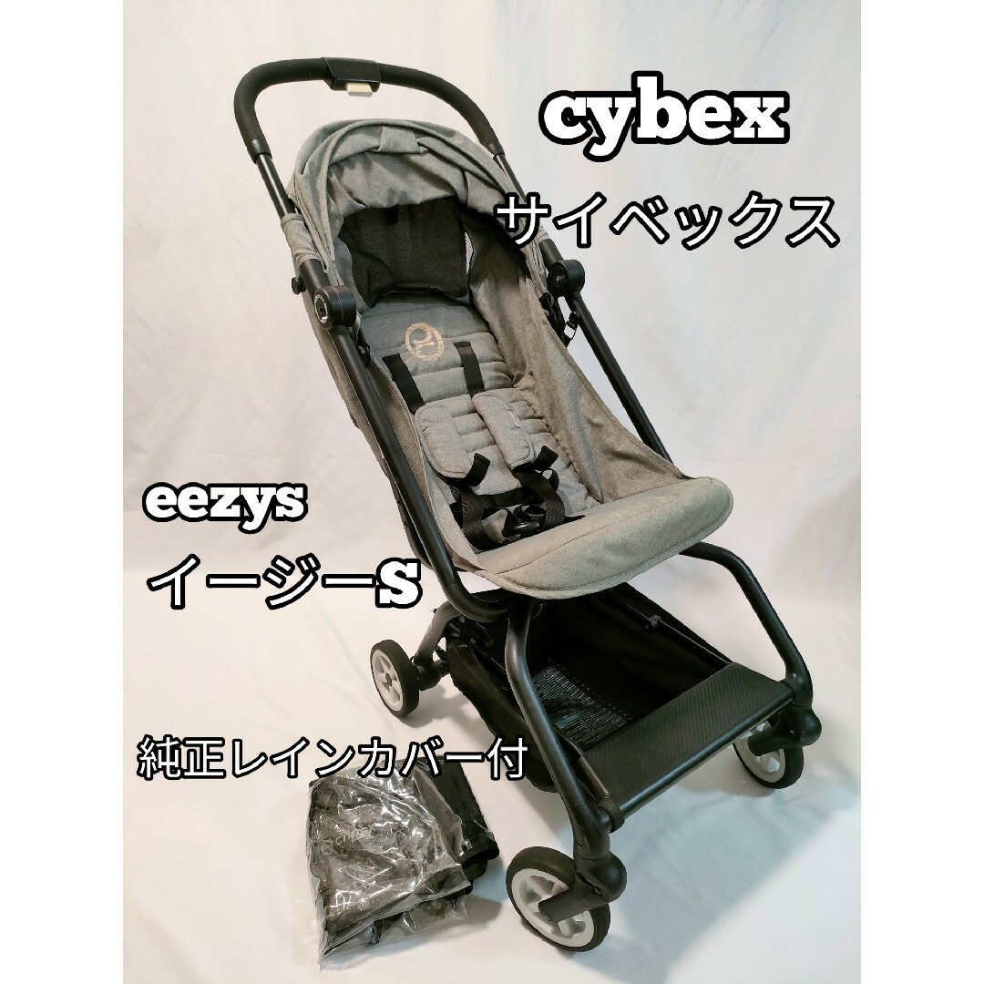 cybex　サイベックス　eezys　イージーS　純正レインカバー　rf