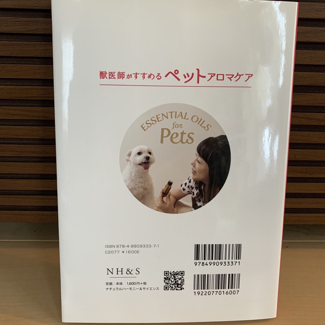 獣医師がすすめる　ペットアロマケア エンタメ/ホビーの本(健康/医学)の商品写真