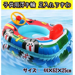 【子供用うきわ】青色  ブルー カーボートデザインの浮き輪 足入れタイプ(マリン/スイミング)