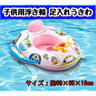 【子供用うきわ⠀】ピンク カーボートデザインの浮き輪 足入れタイプ(マリン/スイミング)