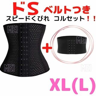 XL【ドSくびれベルト付】3段ホック コルセット ウエストニッパー 追いくびれ(その他)