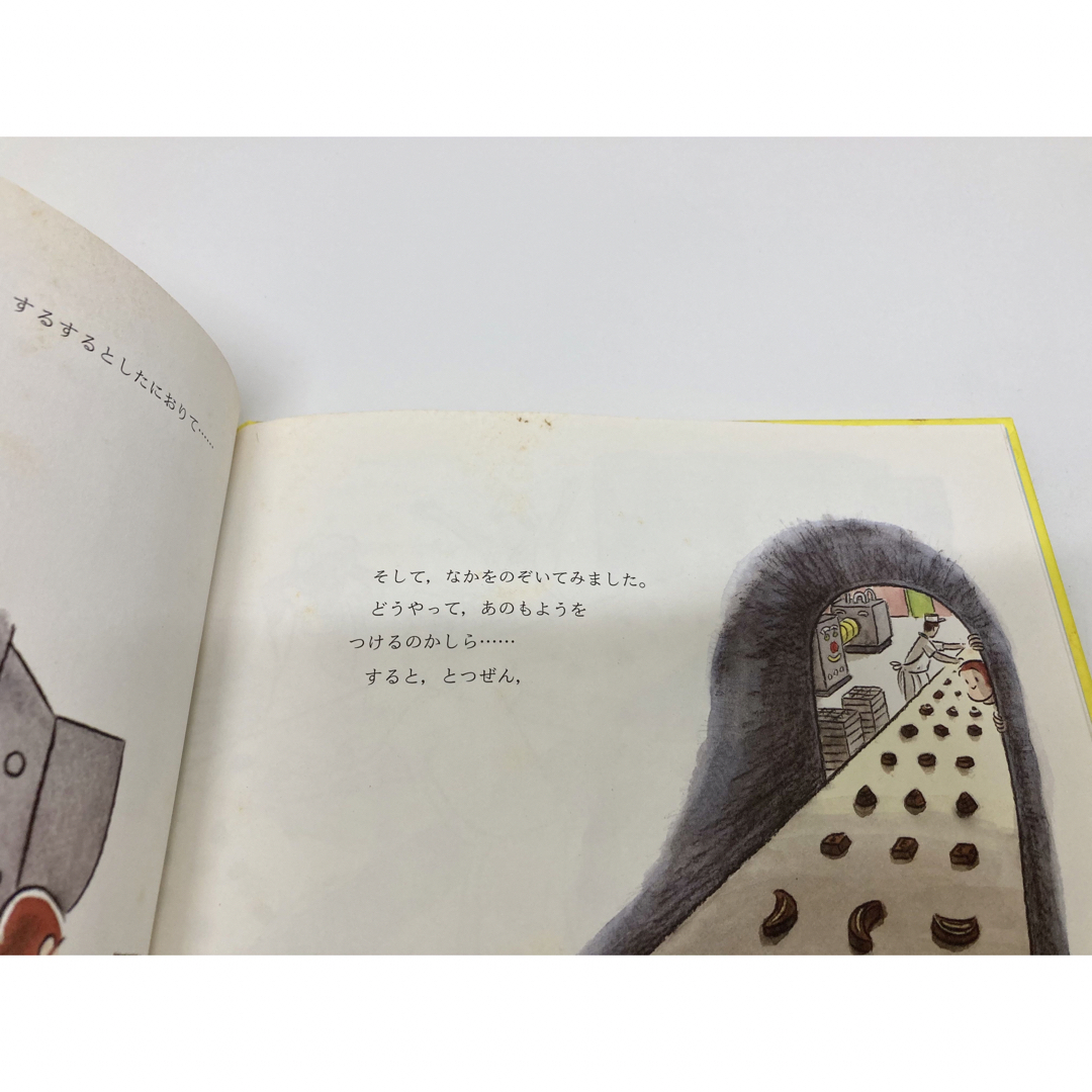 おさるのジョージチョコレートこうじょうへいく エンタメ/ホビーの本(絵本/児童書)の商品写真