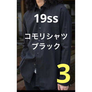 コモリ(COMOLI)の希少　19ss ブラック　コモリシャツ　サイズ　3 ブラックタグ(シャツ)