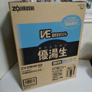 新品未使用品  ZOJIRUSHI  優湯生 4L