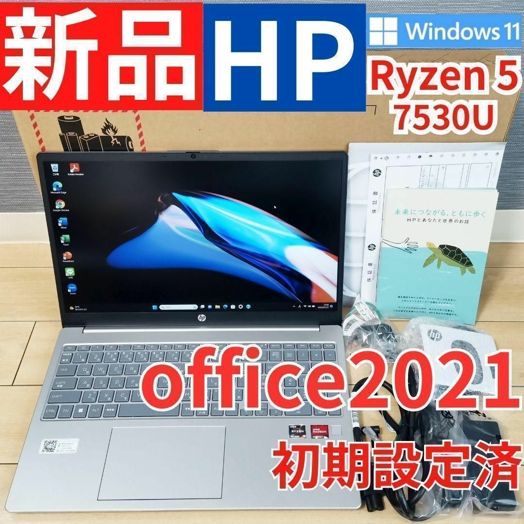 新品 HPノートパソコン Win11 MSオフィス入り webカメラ マウス付