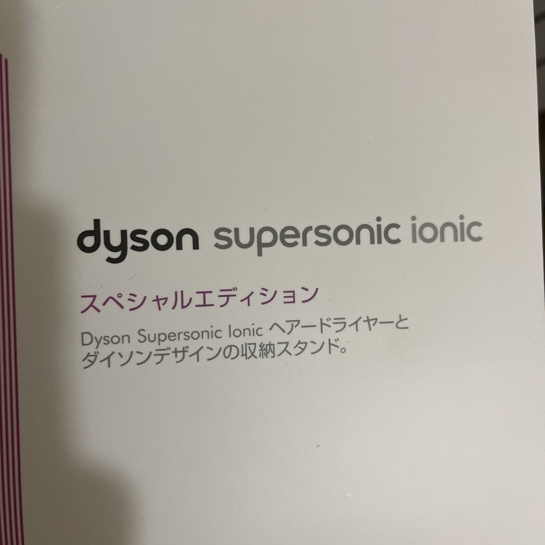 【新品未使用品】ダイソン ドライヤーdyson HD03 ULF IIF ST