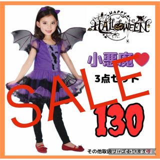 ハロウィンコスプレ　130cm　キッズ　仮装　コウモリ　小悪魔　羽　カチューシャ(ワンピース)