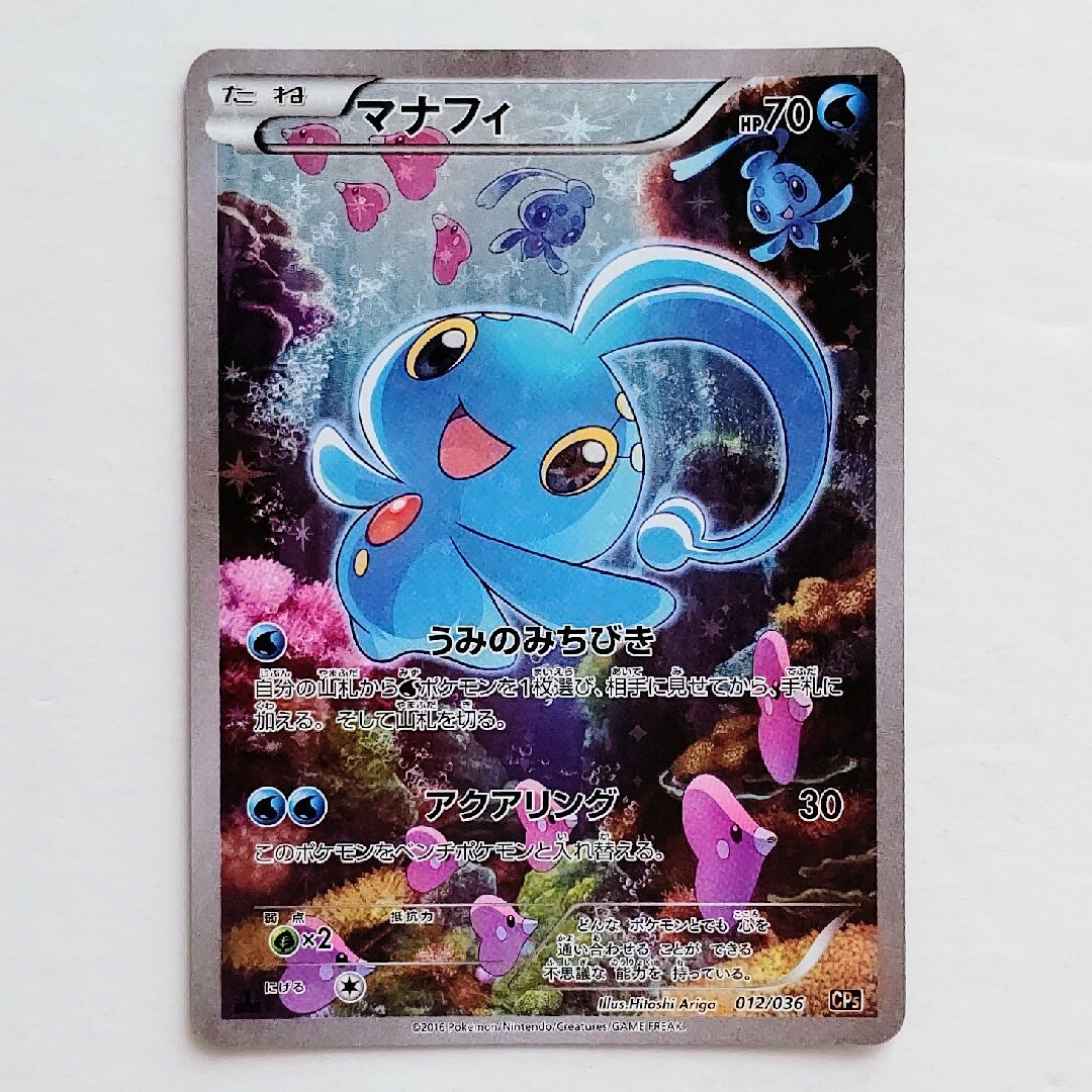 【PSA10】マナフィ CP5