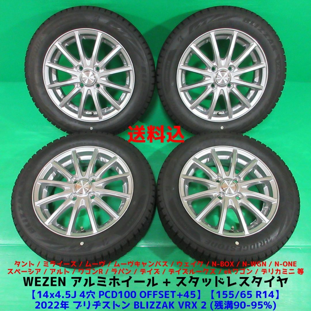 タント 155/65R14 バリ山スタッドレス キャンバス N-BOX 送込良品