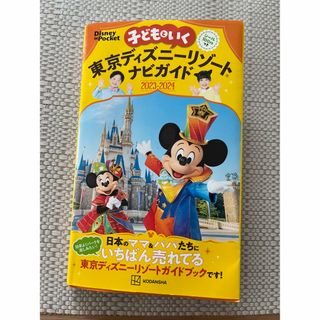 【Rinchan's shop様】専用 東京ディズニーリゾートナビガイド(地図/旅行ガイド)