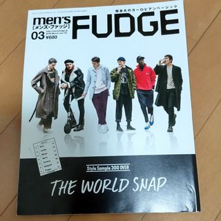 サンエイ(SAN-EI)のFUDGE 2019年03月号(ファッション)