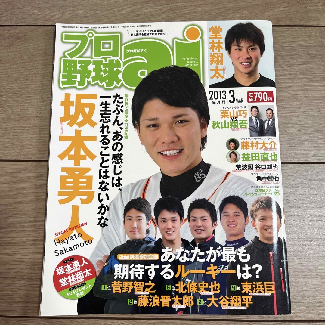 読売ジャイアンツ(ヨミウリジャイアンツ)のプロ野球ai エンタメ/ホビーの雑誌(趣味/スポーツ)の商品写真