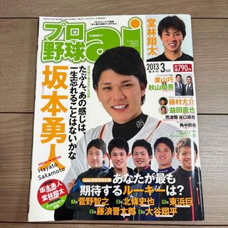 ヨミウリジャイアンツ(読売ジャイアンツ)のプロ野球ai(趣味/スポーツ)