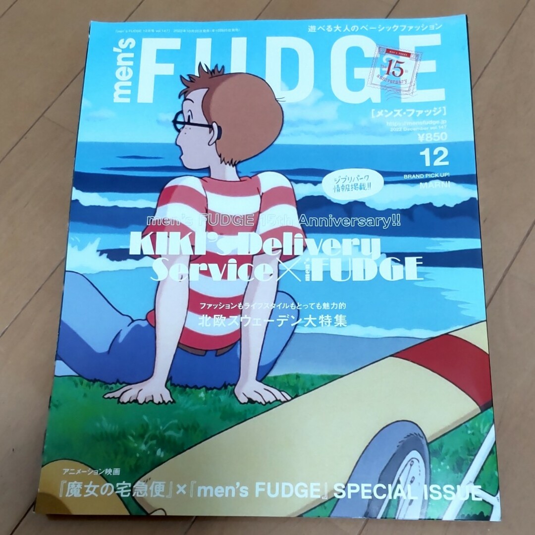 SAN-EI(サンエイ)のFUDGE 2022年12月号 エンタメ/ホビーの雑誌(ファッション)の商品写真