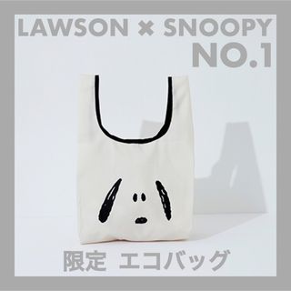 スヌーピー(SNOOPY)の匿名配送  限定 NO.1 新品未開封 ローソン × スヌーピー エコバッグ(エコバッグ)