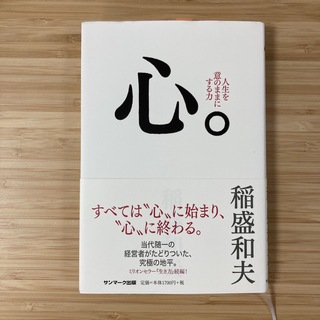 サンマークシュッパン(サンマーク出版)の心。(ビジネス/経済)