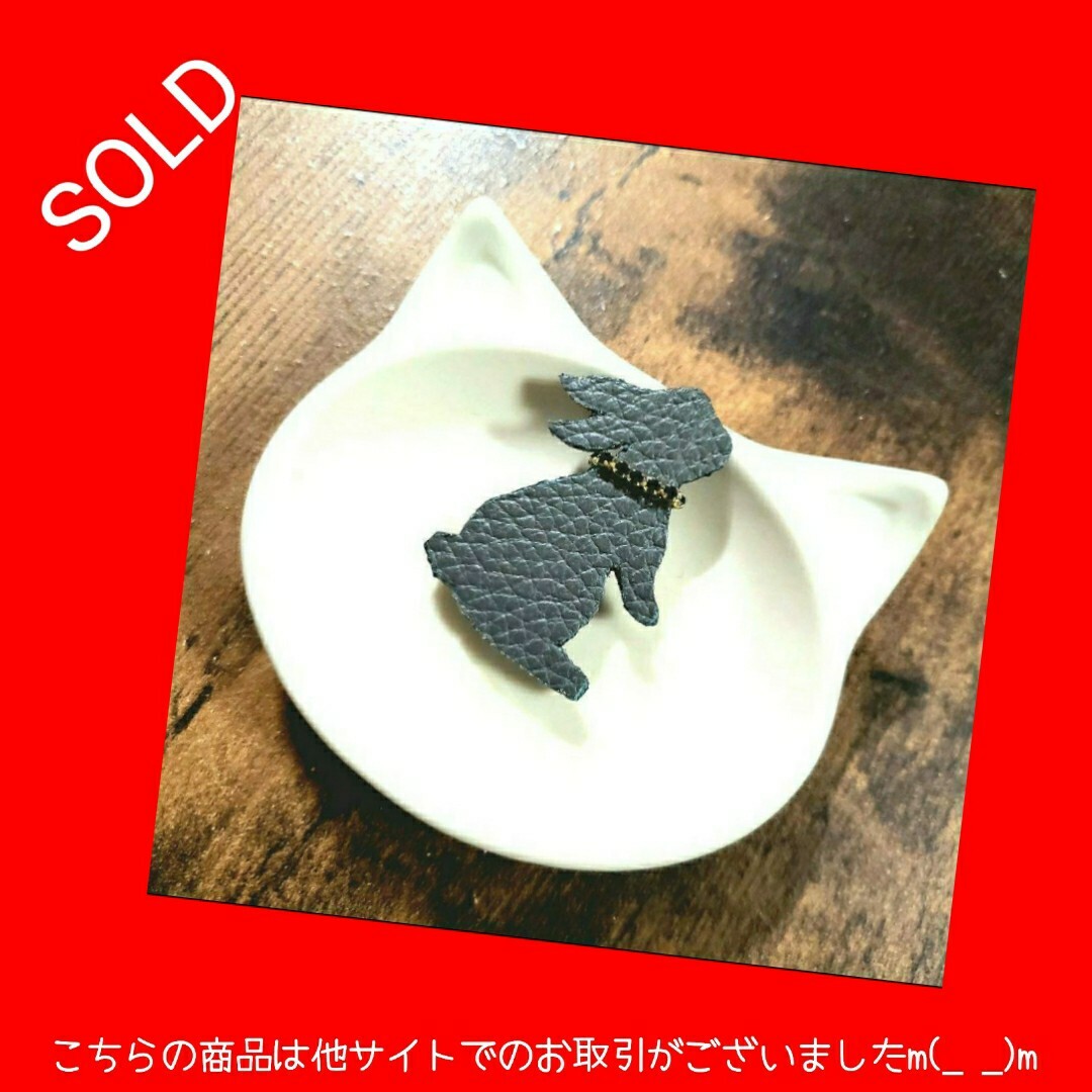 ＊うさぎさんのブローチ＊②　濃グレー　皮革　革　ウサギ　兎　ハンドメイド　1点物 ハンドメイドのアクセサリー(コサージュ/ブローチ)の商品写真