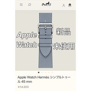 エルメス(Hermes)の【廃盤レア】Apple Watch HERMES レザーバンド(レザーベルト)