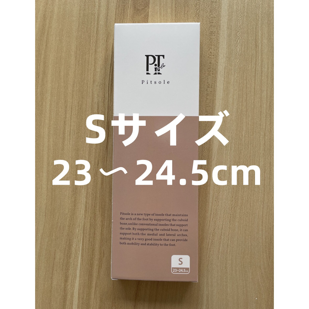 新品 ピットソール Pitsole インソール Sサイズ 23〜24.5cmの通販 by ...