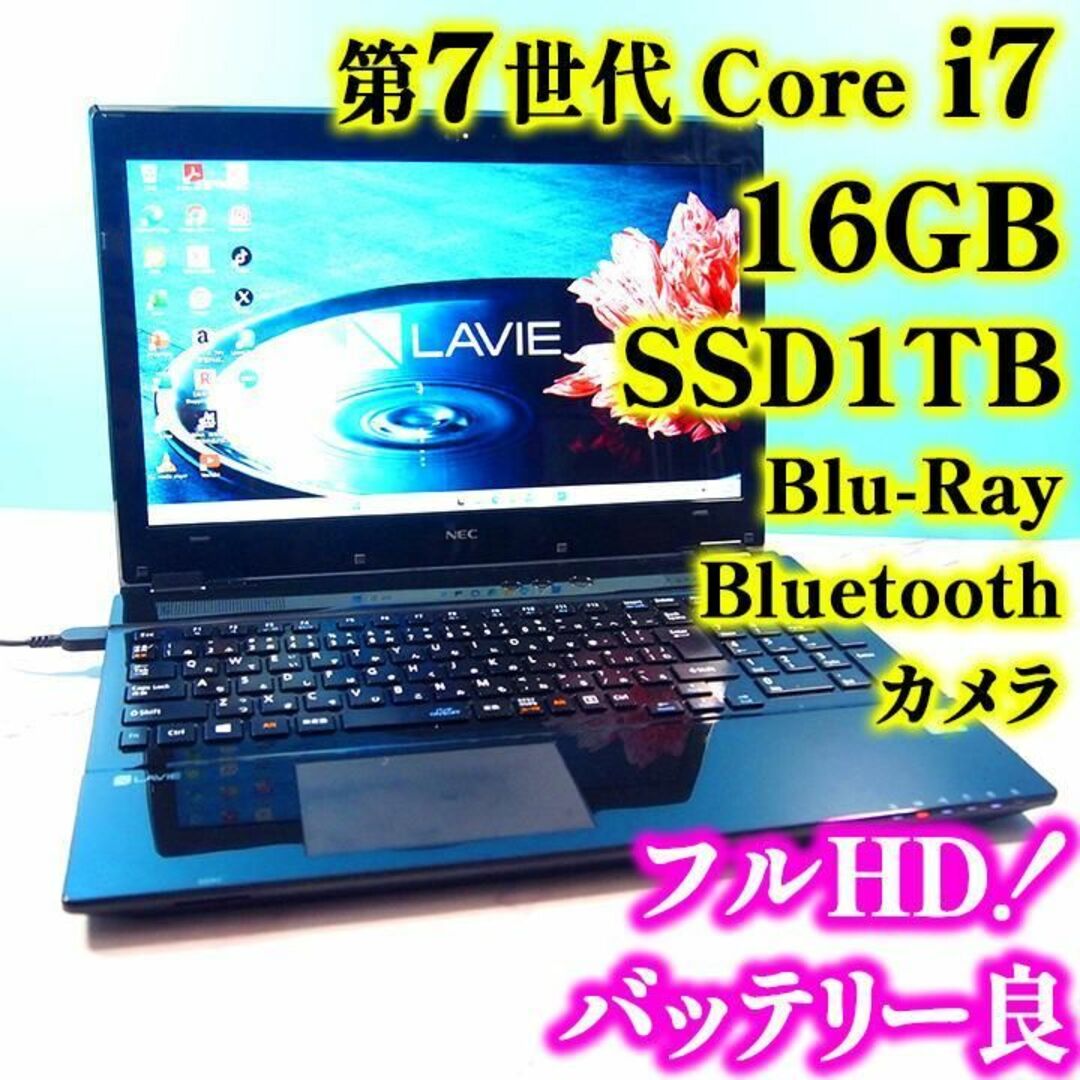 NEC - 第7世代Core i7✨メモリ16GB✨SSD1TB✨ブルーレイ✨ノート