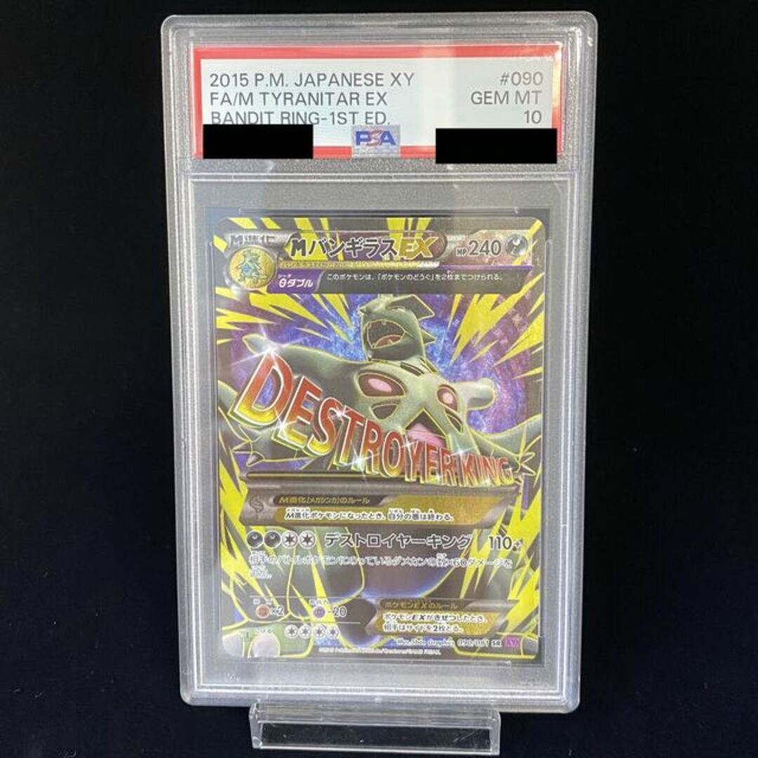 PSA10】MバンギラスEX 1st xy7 デストロイヤーキング-