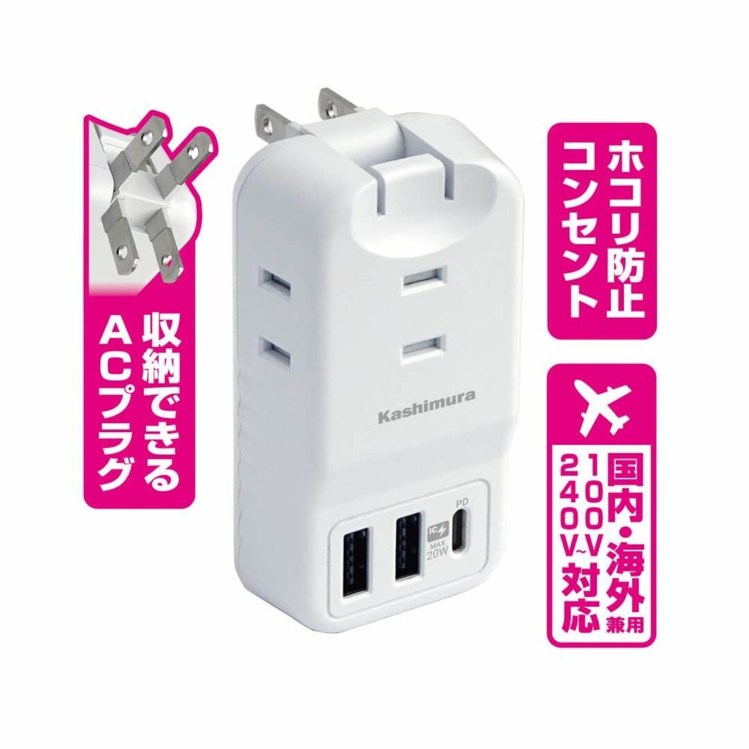 カシムラ 国内・海外両対応 電源タップ 旅行用 USB端子付き PD20W US 2