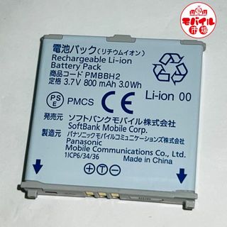 ソフトバンク(Softbank)のSoftBank☆純正電池パック★PMBBH2☆301P,401PM★バッテリー(バッテリー/充電器)