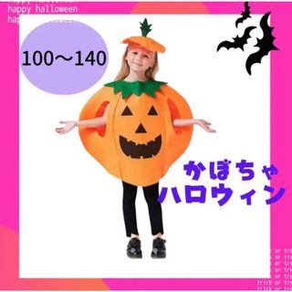 ハロウィン コスプレ ハット 帽子 子供 子ども キッズ パンプキン かぼちゃ(衣装一式)