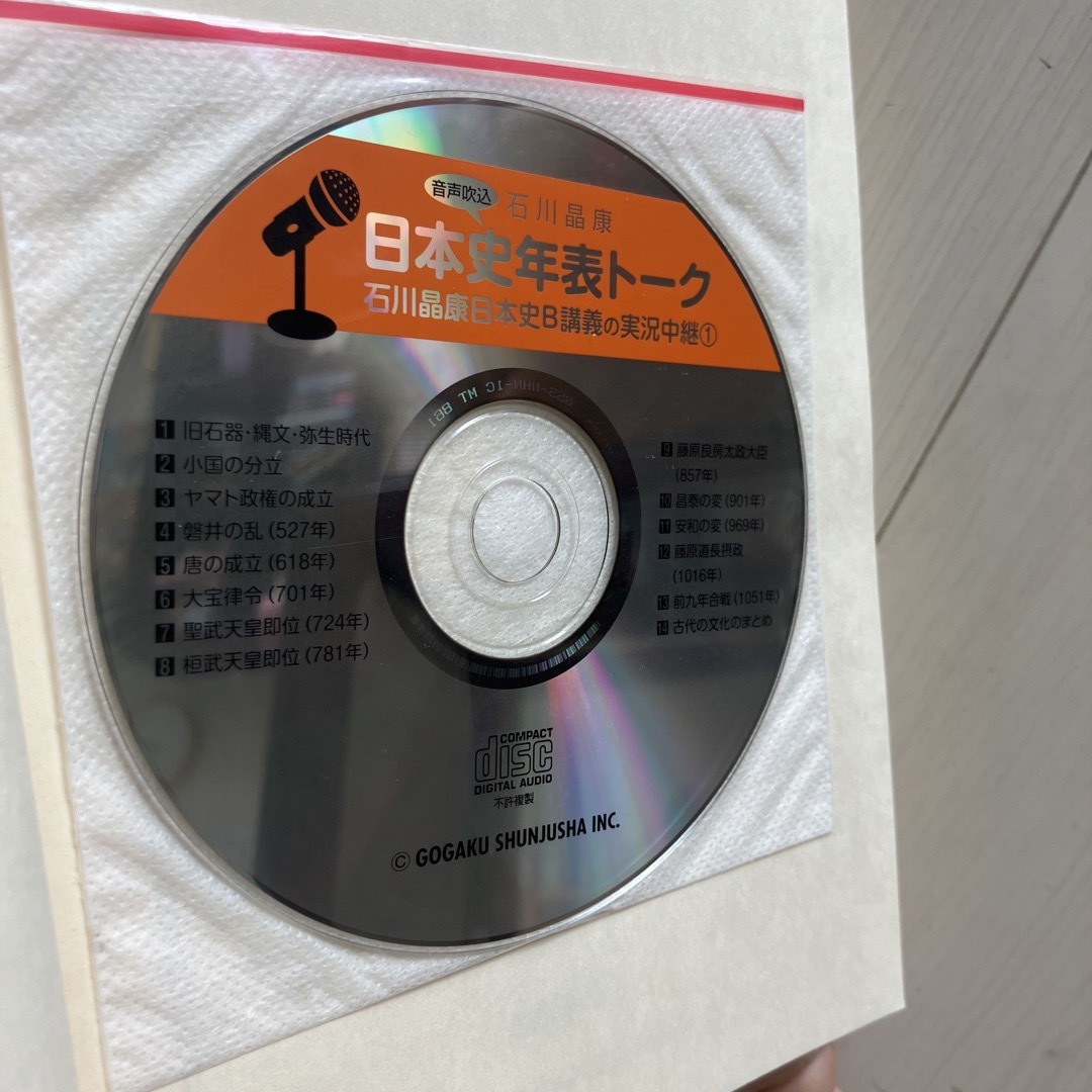 石川晶康日本史Ｂ講義の実況中継 １（原始～古代） エンタメ/ホビーの本(語学/参考書)の商品写真