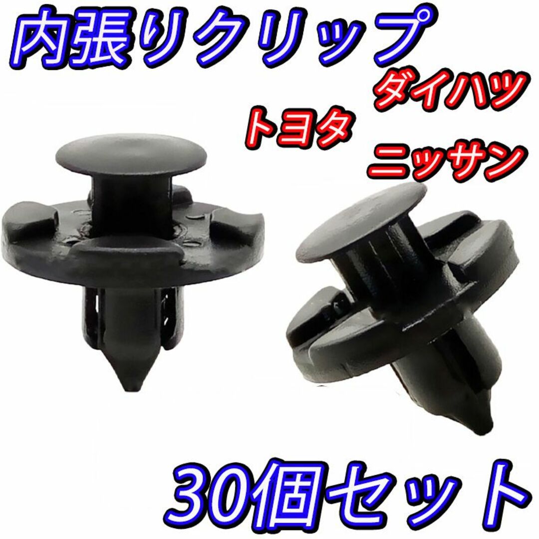 自動車 軸径7㎜ プッシュ リベット 内張り クリップ 30個セット スズキ 自動車 軸径7㎜ プッシュ リベット 内張り クリップ 30個セット スズキ