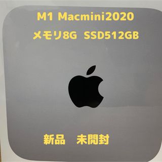 [新品未開封]Apple Mac mini M1 8G 512GB