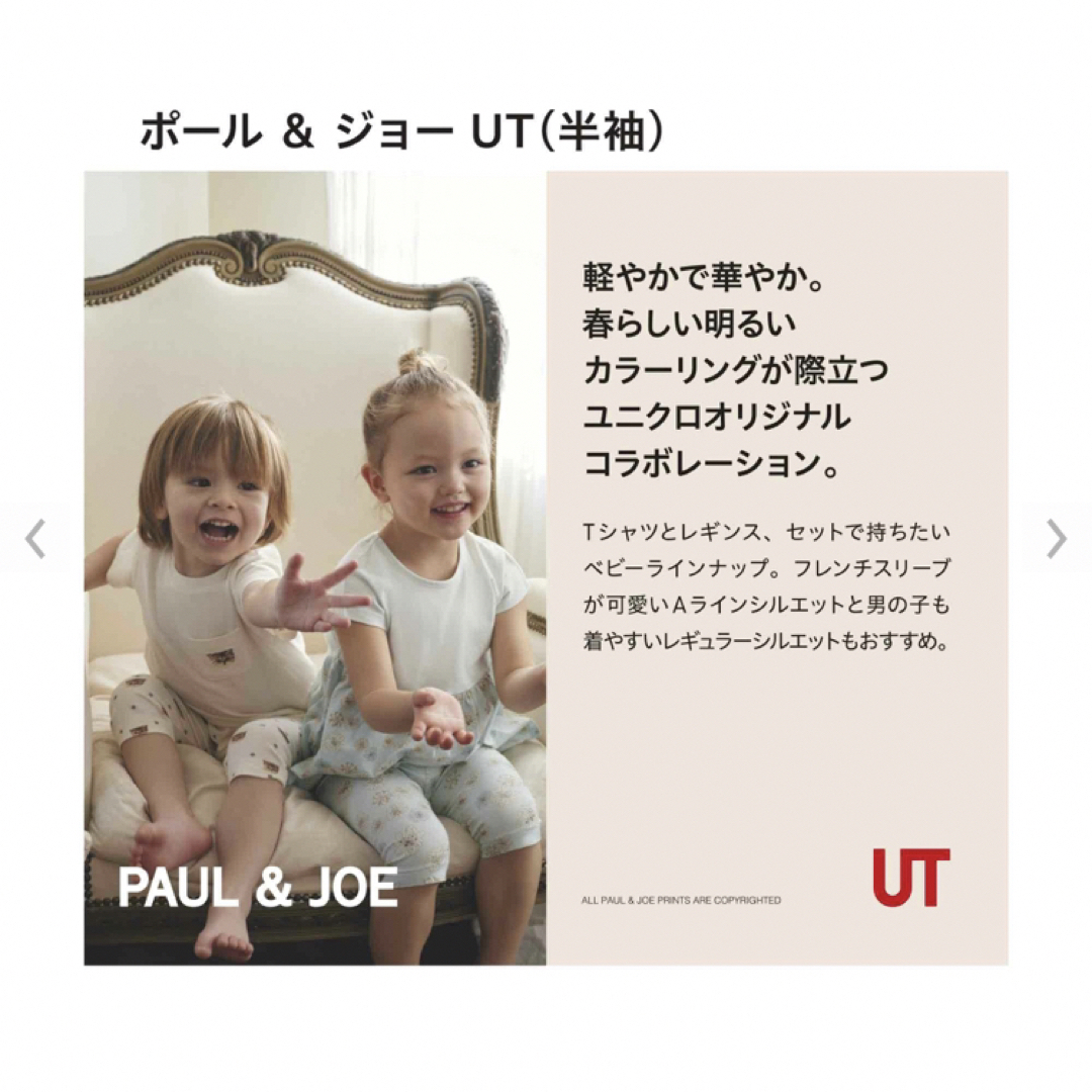 UNIQLO(ユニクロ)のUNIQLO ポール & ジョー UT グラフィックTシャツ（半袖）100 キッズ/ベビー/マタニティのキッズ服女の子用(90cm~)(Tシャツ/カットソー)の商品写真