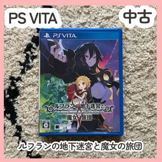 ルフランの地下迷宮と魔女ノ旅団 Vita(携帯用ゲームソフト)