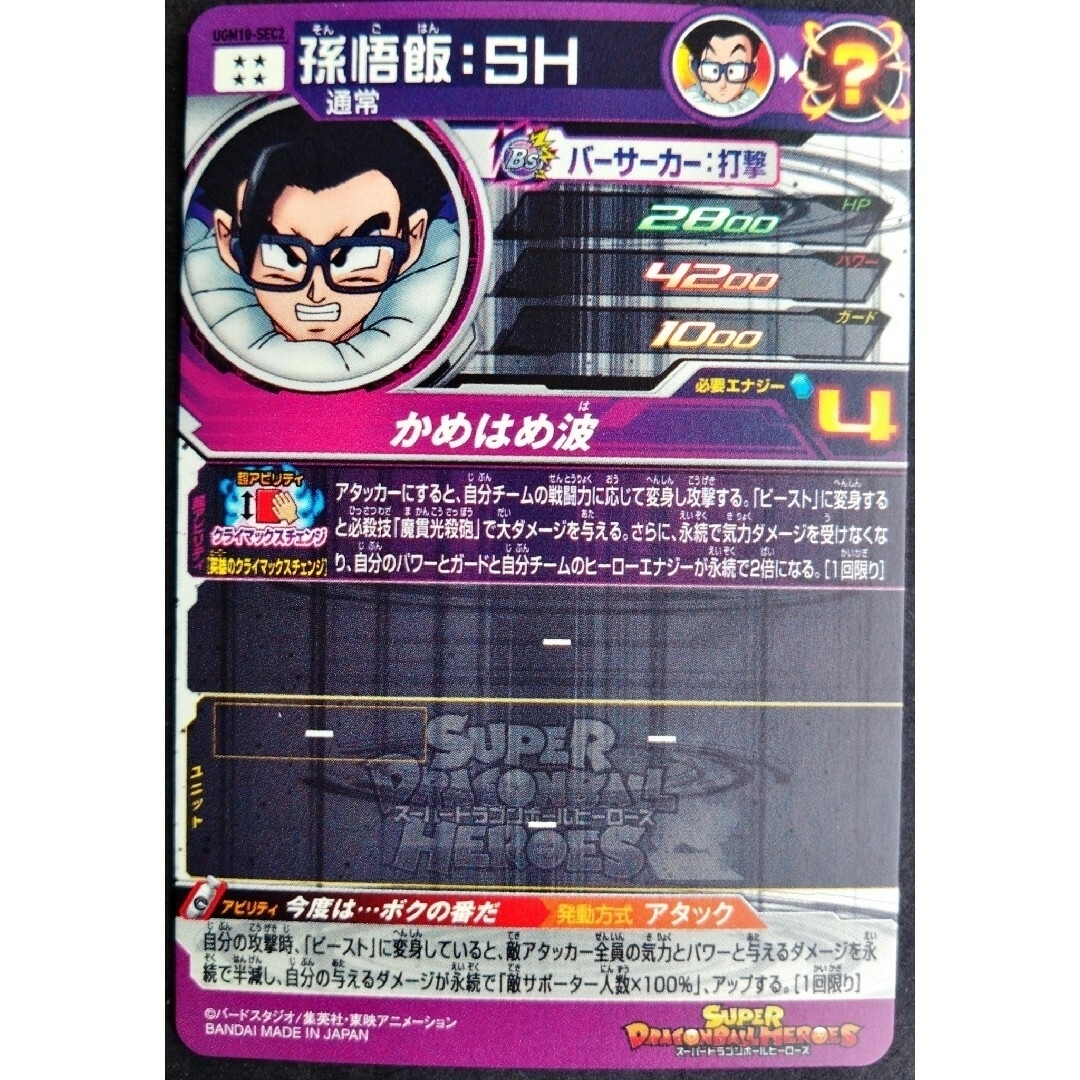 UGM10弾シクレ4種コンプスーパードラゴンボールヒーローズSDBHシークレット