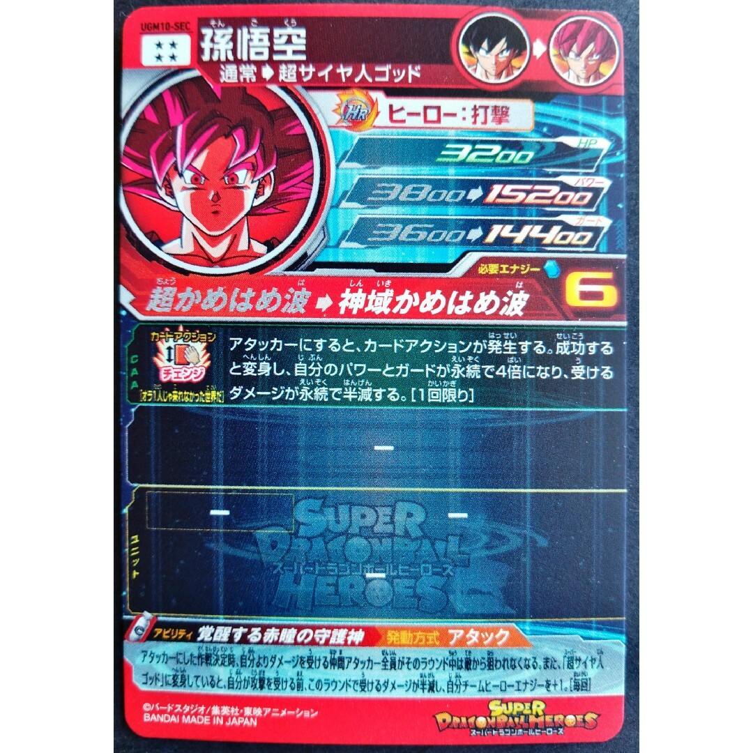 UGM弾シクレ4種コンプスーパードラゴンボールヒーローズSDBH