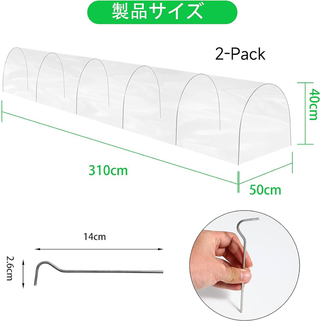 2個 菜園トンネル 収納簡単ビニール温室 長型耐老化 耐引裂性 植物保護 1