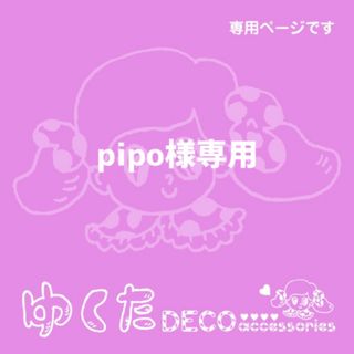 デコ電♡イシノゆくた【プロフ必読】｜フリマアプリ ラクマ