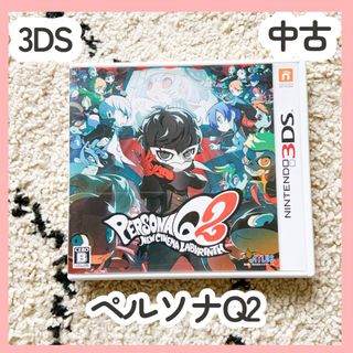 ペルソナQ2 ニュー シネマ ラビリンス 3DS(携帯用ゲームソフト)