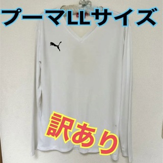 プーマ(PUMA)のプーマ　長袖Tシャツ　Oサイズ(Tシャツ/カットソー(七分/長袖))