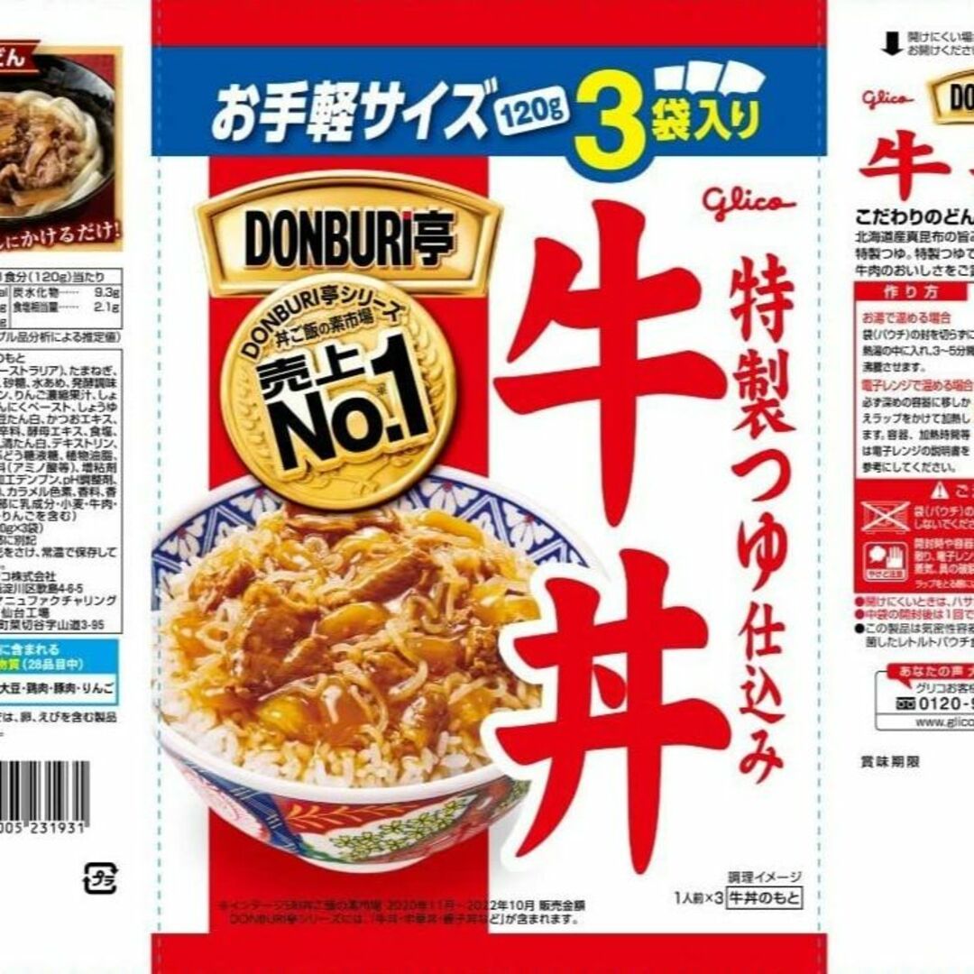 公式】グリコ　4個　HARIO　3食パック　DONBUR亭　牛丼　＆　ガラスのの通販　by　猫ぱんちs❦shop❦｜ラクマ
