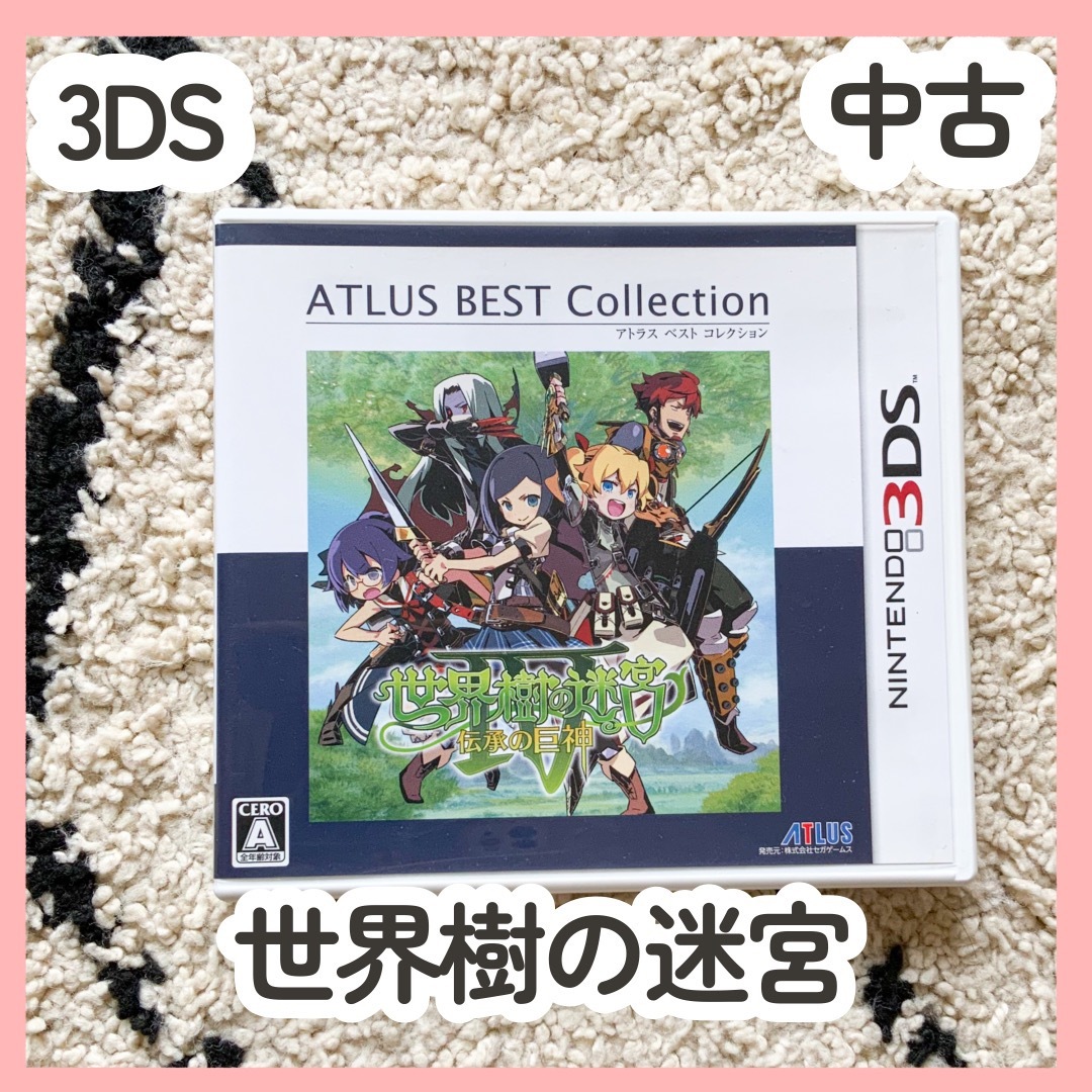 世界樹の迷宮IV 伝承の巨神(アトラス ベストコレクション) 3DS | フリマアプリ ラクマ