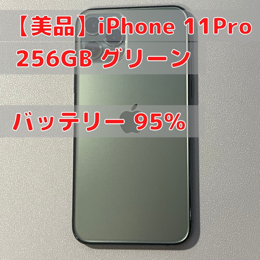 Apple - iPhone 11 Pro 256GB ミッドナイトグリーン SIMロックなしの