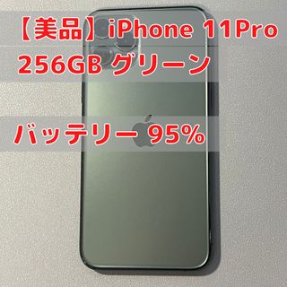 アップル(Apple)のiPhone 11 Pro 256GB ミッドナイトグリーン SIMロックなし(スマートフォン本体)